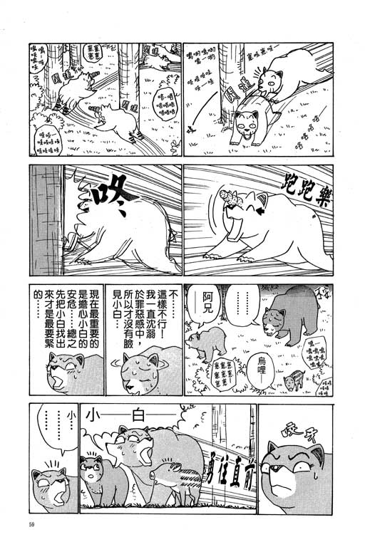 《天才宝贝熊》漫画 03卷