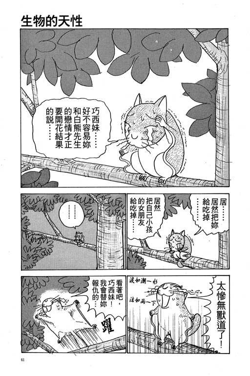 《天才宝贝熊》漫画 03卷