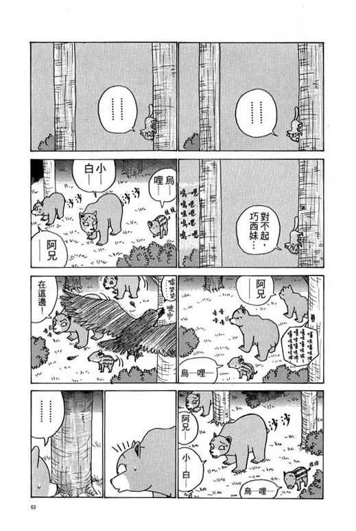 《天才宝贝熊》漫画 03卷