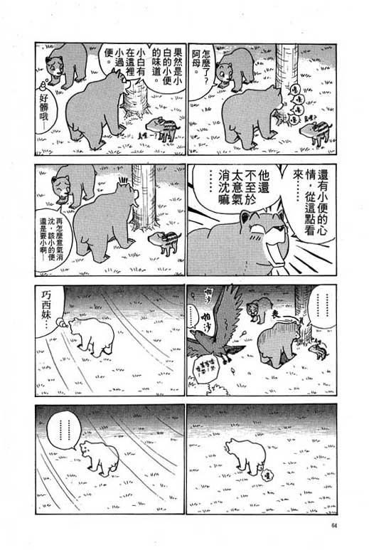 《天才宝贝熊》漫画 03卷