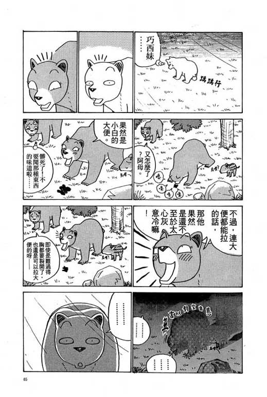 《天才宝贝熊》漫画 03卷