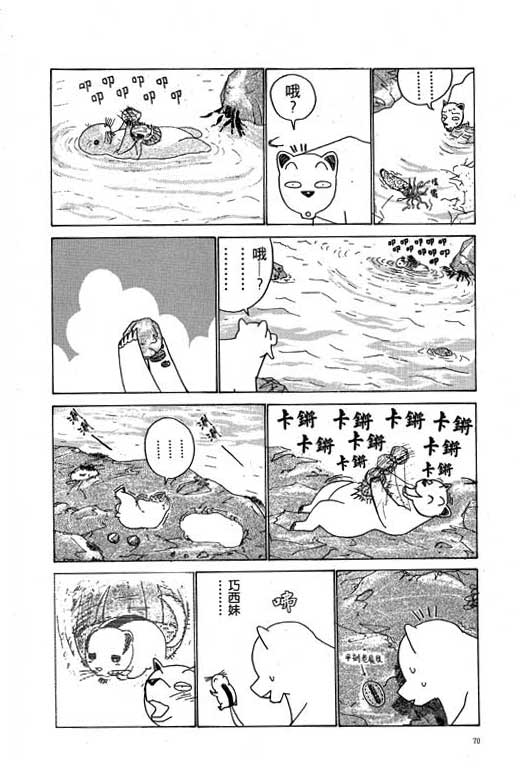 《天才宝贝熊》漫画 03卷