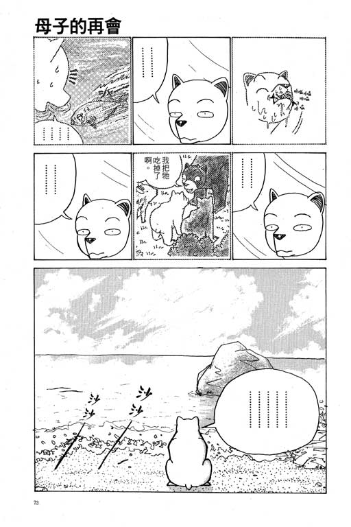 《天才宝贝熊》漫画 03卷