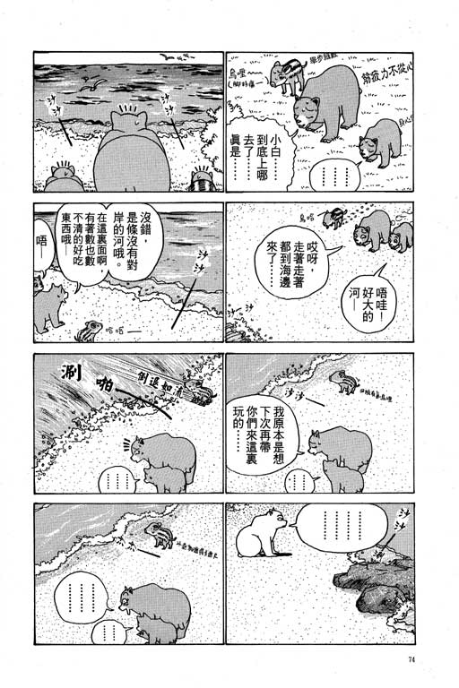 《天才宝贝熊》漫画 03卷