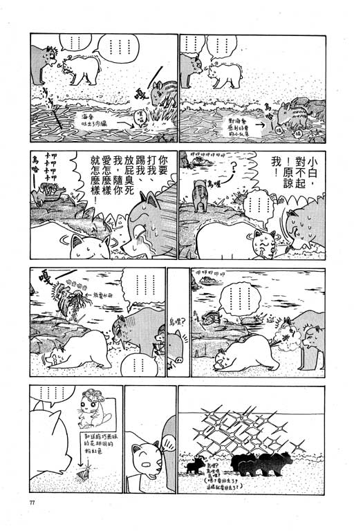 《天才宝贝熊》漫画 03卷