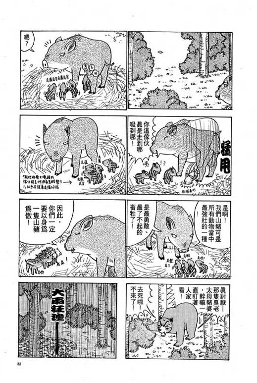 《天才宝贝熊》漫画 03卷