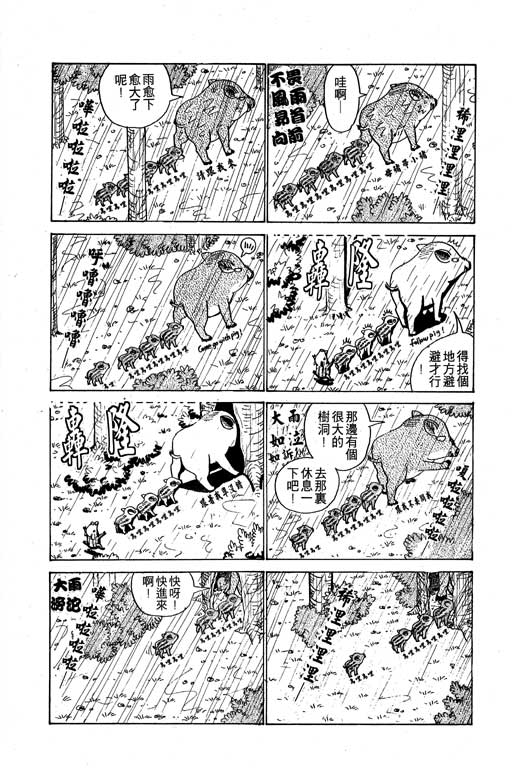 《天才宝贝熊》漫画 03卷