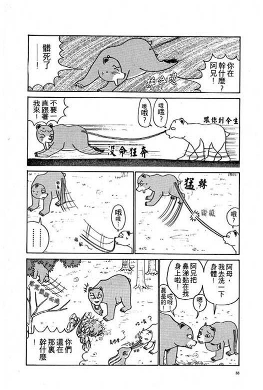 《天才宝贝熊》漫画 03卷