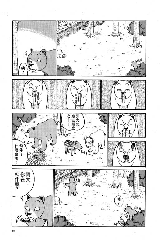 《天才宝贝熊》漫画 03卷