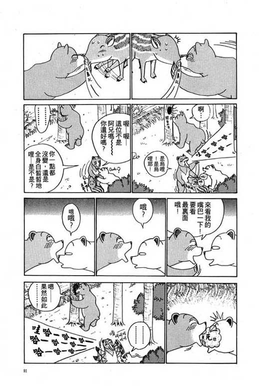 《天才宝贝熊》漫画 03卷