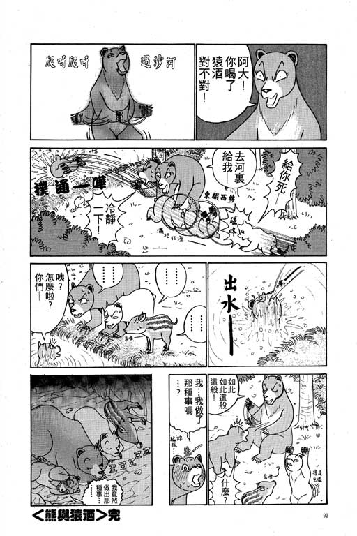 《天才宝贝熊》漫画 03卷