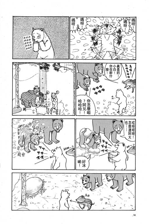 《天才宝贝熊》漫画 03卷