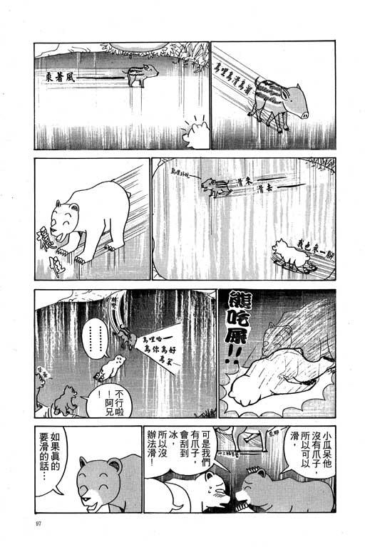 《天才宝贝熊》漫画 03卷