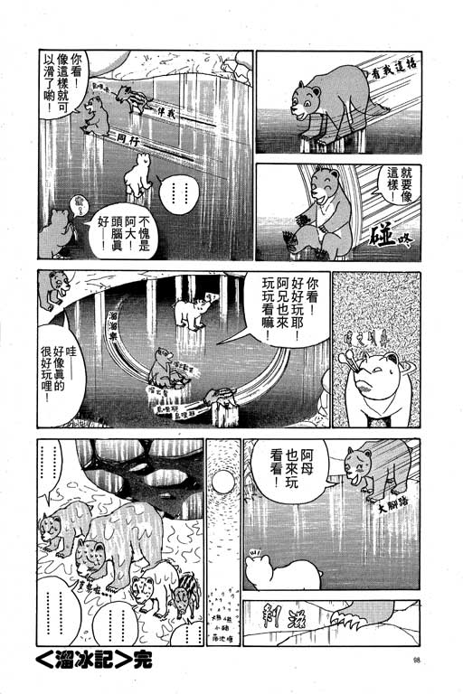 《天才宝贝熊》漫画 03卷