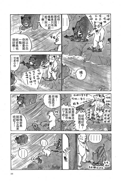 《天才宝贝熊》漫画 03卷