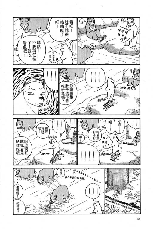 《天才宝贝熊》漫画 03卷