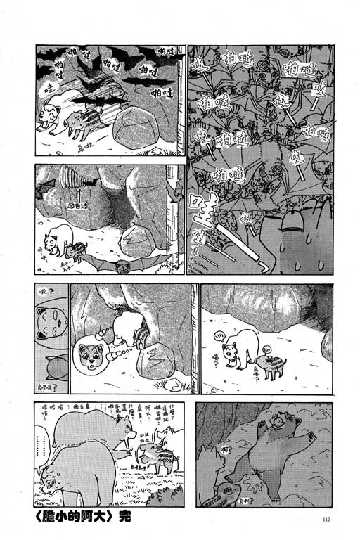 《天才宝贝熊》漫画 03卷