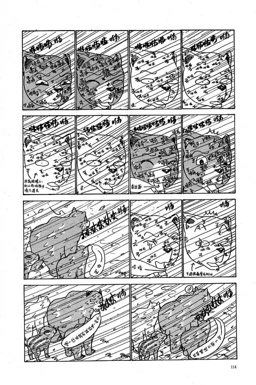 《天才宝贝熊》漫画 03卷