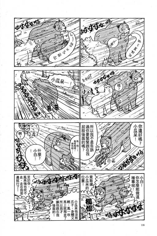 《天才宝贝熊》漫画 03卷