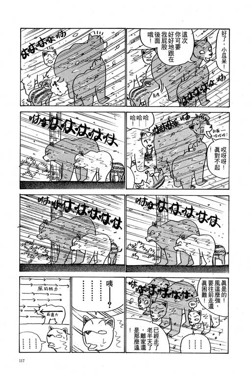 《天才宝贝熊》漫画 03卷