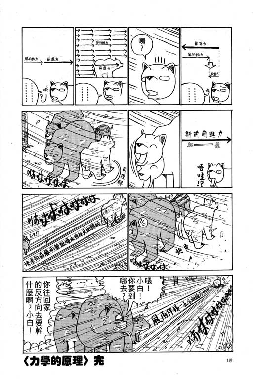 《天才宝贝熊》漫画 03卷