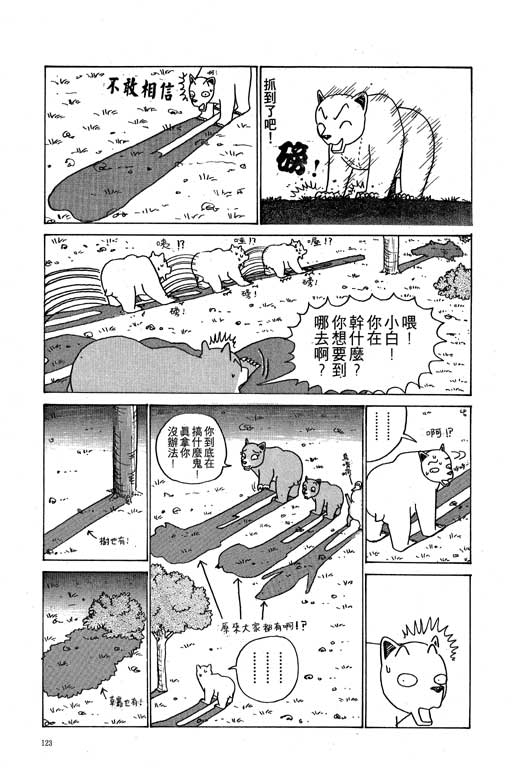 《天才宝贝熊》漫画 03卷