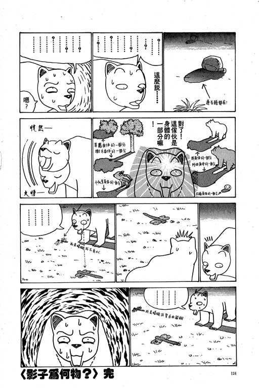 《天才宝贝熊》漫画 03卷