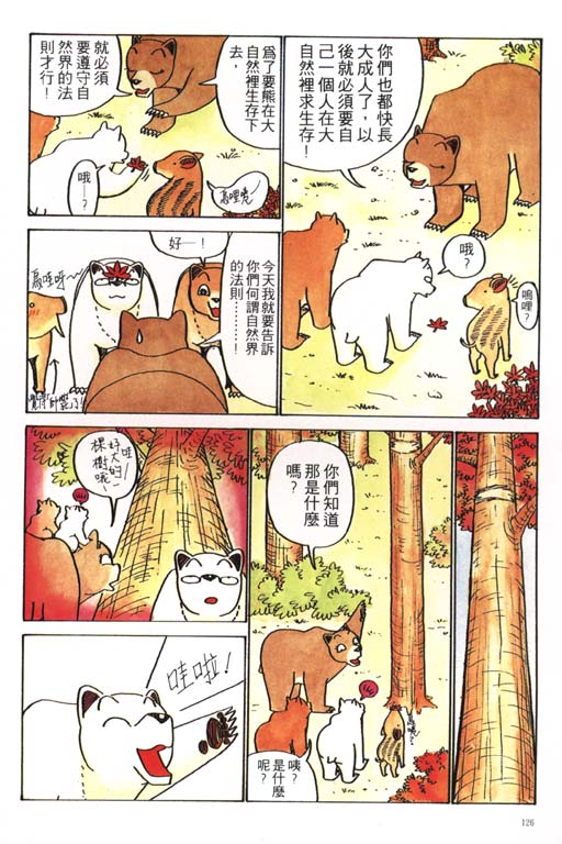 《天才宝贝熊》漫画 03卷