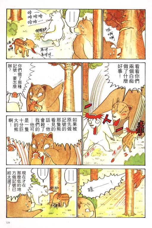 《天才宝贝熊》漫画 03卷