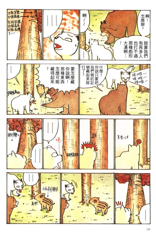 《天才宝贝熊》漫画 03卷