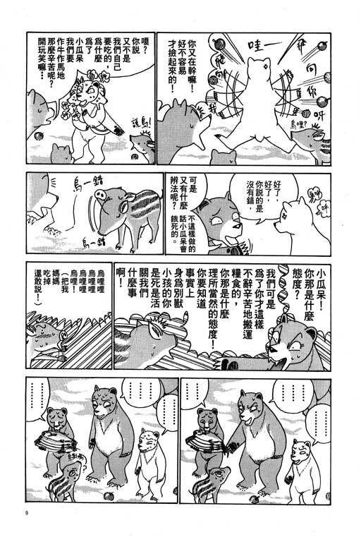 《天才宝贝熊》漫画 02卷