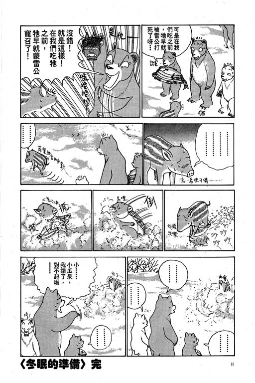 《天才宝贝熊》漫画 02卷