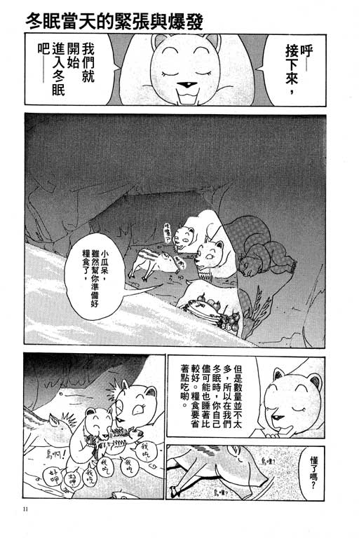 《天才宝贝熊》漫画 02卷