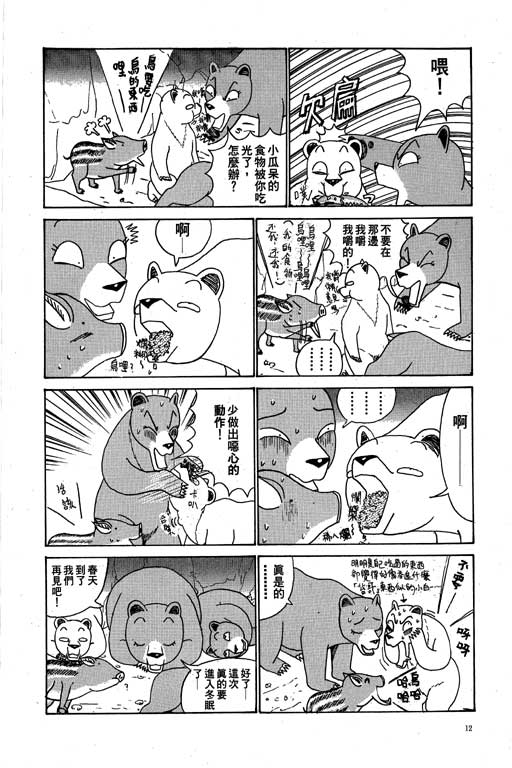 《天才宝贝熊》漫画 02卷