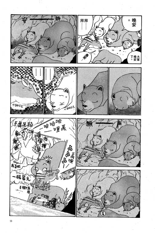 《天才宝贝熊》漫画 02卷