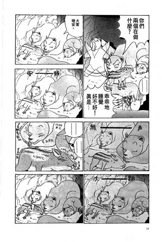 《天才宝贝熊》漫画 02卷