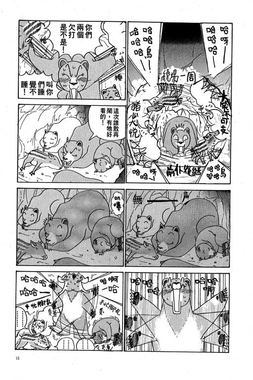 《天才宝贝熊》漫画 02卷