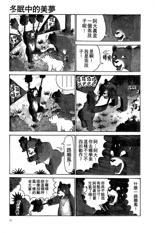 《天才宝贝熊》漫画 02卷