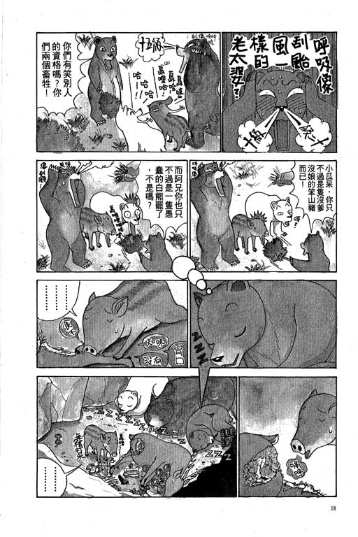 《天才宝贝熊》漫画 02卷