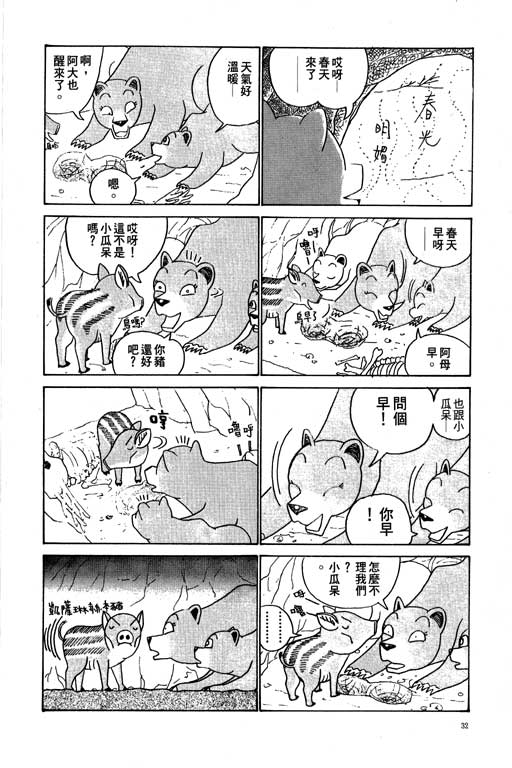 《天才宝贝熊》漫画 02卷