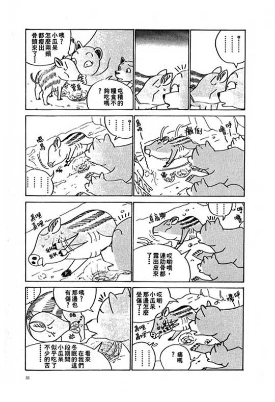 《天才宝贝熊》漫画 02卷