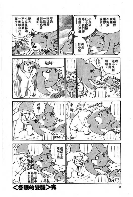 《天才宝贝熊》漫画 02卷