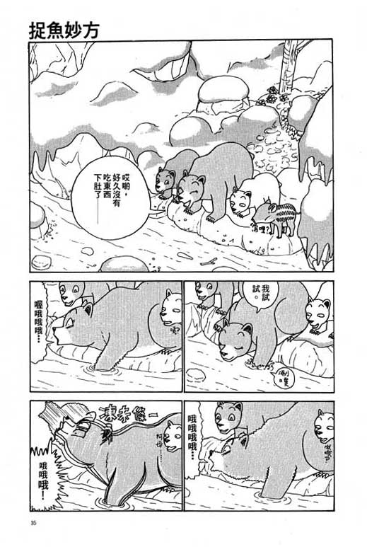 《天才宝贝熊》漫画 02卷