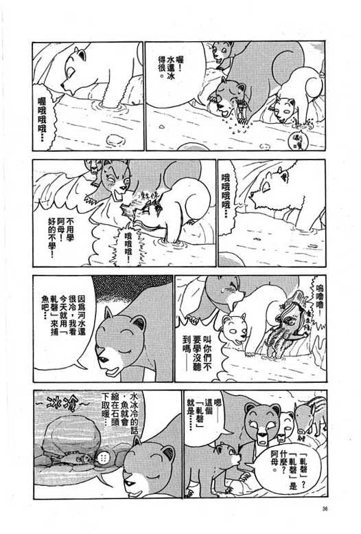 《天才宝贝熊》漫画 02卷