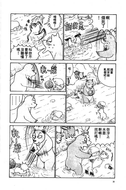 《天才宝贝熊》漫画 02卷