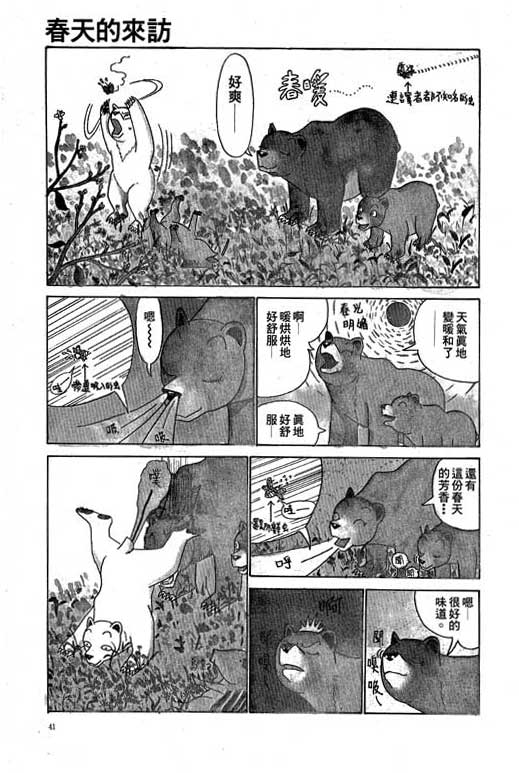 《天才宝贝熊》漫画 02卷