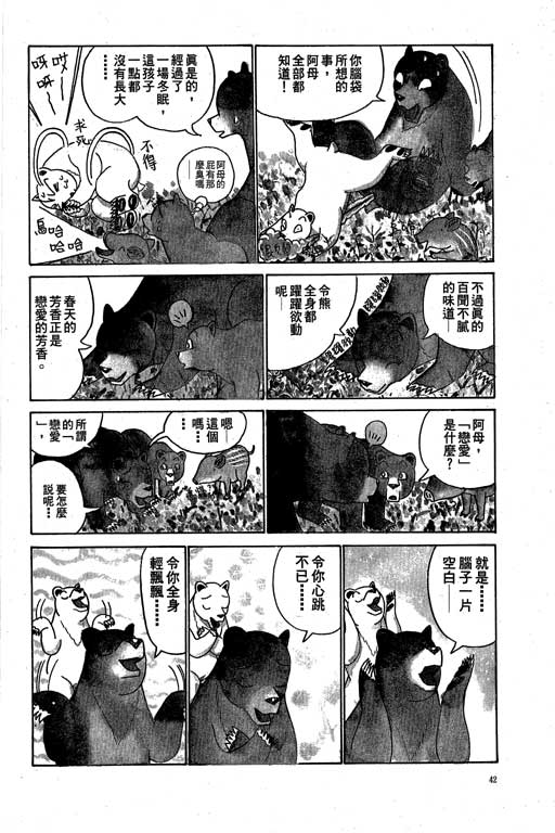 《天才宝贝熊》漫画 02卷