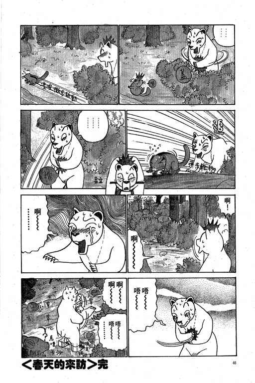 《天才宝贝熊》漫画 02卷