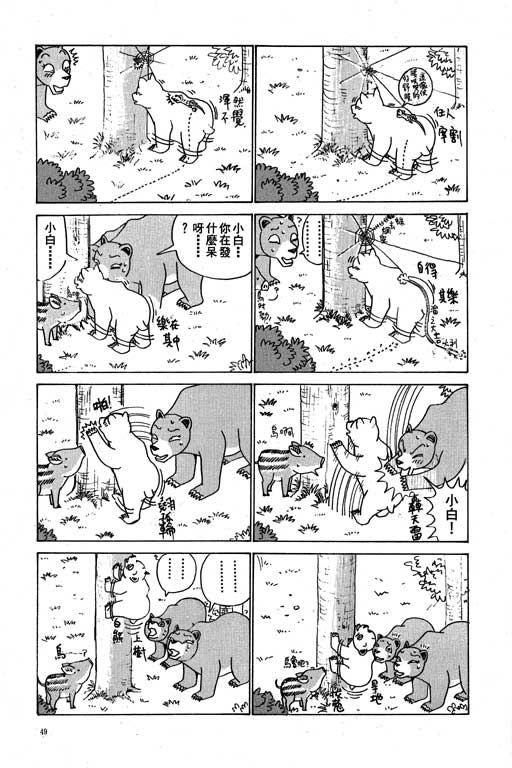 《天才宝贝熊》漫画 02卷