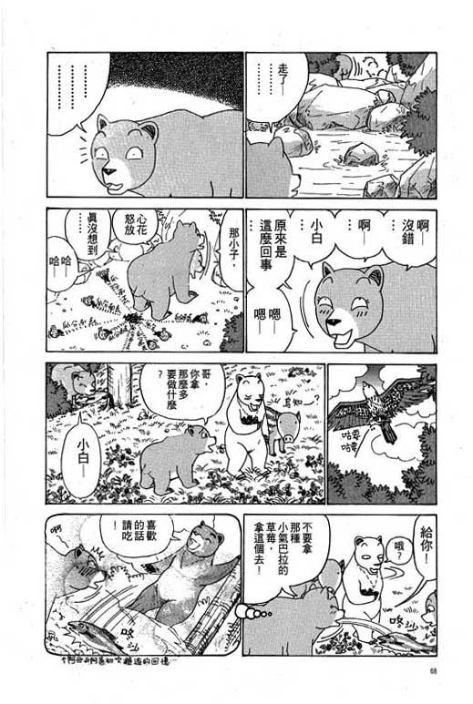 《天才宝贝熊》漫画 02卷